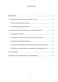 Состояние и перспективы экономического развития Уральского федерального округа Образец 92428