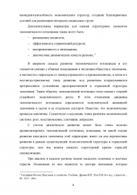 Состояние и перспективы экономического развития Уральского федерального округа Образец 92432