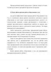 Оценка экономической эффективности создания химического производства Образец 92325