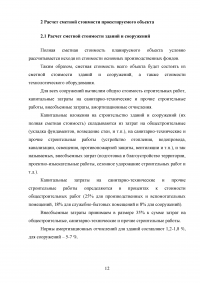 Оценка экономической эффективности создания химического производства Образец 92327