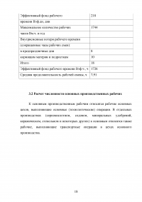 Оценка экономической эффективности создания химического производства Образец 92333