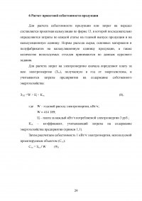 Оценка экономической эффективности создания химического производства Образец 92344