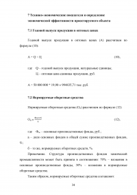 Оценка экономической эффективности создания химического производства Образец 92349