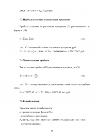 Оценка экономической эффективности создания химического производства Образец 92350