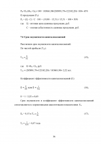 Оценка экономической эффективности создания химического производства Образец 92351