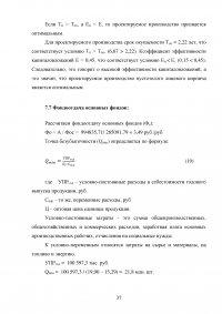 Оценка экономической эффективности создания химического производства Образец 92352