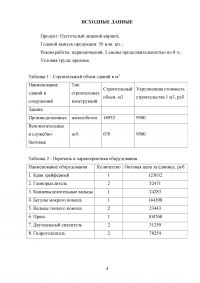 Оценка экономической эффективности создания химического производства Образец 92319