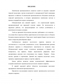 Оценка экономической эффективности создания химического производства Образец 92323