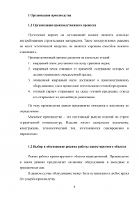 Оценка экономической эффективности создания химического производства Образец 92324