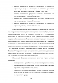 Совершенствование государственной политики природопользования и охраны окружающей среды в муниципальном образовании  / На материалах Администрации города Орла Образец 92603