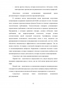 Совершенствование государственной политики природопользования и охраны окружающей среды в муниципальном образовании  / На материалах Администрации города Орла Образец 92604