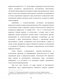 Совершенствование государственной политики природопользования и охраны окружающей среды в муниципальном образовании  / На материалах Администрации города Орла Образец 92611