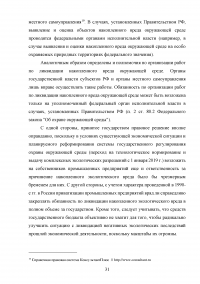 Совершенствование государственной политики природопользования и охраны окружающей среды в муниципальном образовании  / На материалах Администрации города Орла Образец 92623