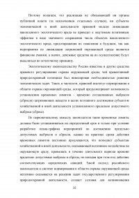 Совершенствование государственной политики природопользования и охраны окружающей среды в муниципальном образовании  / На материалах Администрации города Орла Образец 92624