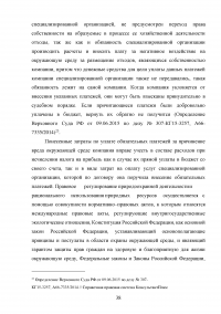 Совершенствование государственной политики природопользования и охраны окружающей среды в муниципальном образовании  / На материалах Администрации города Орла Образец 92630