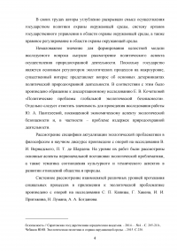 Совершенствование государственной политики природопользования и охраны окружающей среды в муниципальном образовании  / На материалах Администрации города Орла Образец 92596