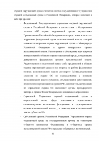 Совершенствование государственной политики природопользования и охраны окружающей среды в муниципальном образовании  / На материалах Администрации города Орла Образец 92633