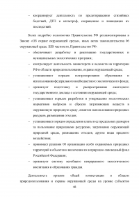 Совершенствование государственной политики природопользования и охраны окружающей среды в муниципальном образовании  / На материалах Администрации города Орла Образец 92640