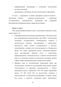 Совершенствование государственной политики природопользования и охраны окружающей среды в муниципальном образовании  / На материалах Администрации города Орла Образец 92643