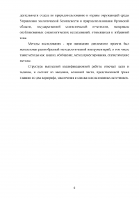 Совершенствование государственной политики природопользования и охраны окружающей среды в муниципальном образовании  / На материалах Администрации города Орла Образец 92598