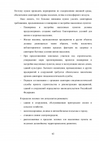 Совершенствование государственной политики природопользования и охраны окружающей среды в муниципальном образовании  / На материалах Администрации города Орла Образец 92654