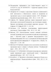 Совершенствование государственной политики природопользования и охраны окружающей среды в муниципальном образовании  / На материалах Администрации города Орла Образец 92668