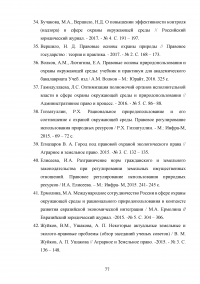 Совершенствование государственной политики природопользования и охраны окружающей среды в муниципальном образовании  / На материалах Администрации города Орла Образец 92669