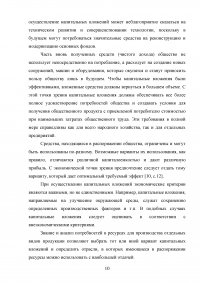 Организация и эффективность управления капитальными вложениями организации и источники их формирования Образец 92543