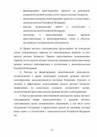 Организация и эффективность управления капитальными вложениями организации и источники их формирования Образец 92548