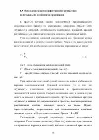 Организация и эффективность управления капитальными вложениями организации и источники их формирования Образец 92549