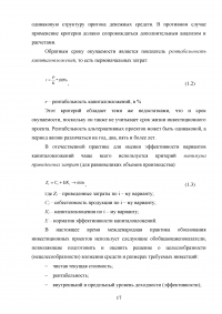 Организация и эффективность управления капитальными вложениями организации и источники их формирования Образец 92550