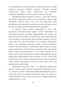 Организация и эффективность управления капитальными вложениями организации и источники их формирования Образец 92552