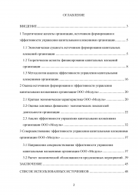 Организация и эффективность управления капитальными вложениями организации и источники их формирования Образец 92535