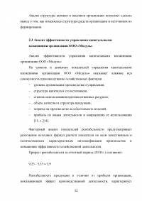 Организация и эффективность управления капитальными вложениями организации и источники их формирования Образец 92565