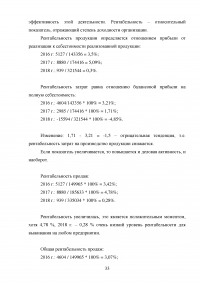 Организация и эффективность управления капитальными вложениями организации и источники их формирования Образец 92566