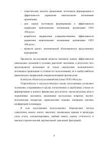 Организация и эффективность управления капитальными вложениями организации и источники их формирования Образец 92537