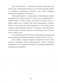 Организация и эффективность управления капитальными вложениями организации и источники их формирования Образец 92577