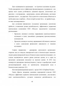 Организация и эффективность управления капитальными вложениями организации и источники их формирования Образец 92579