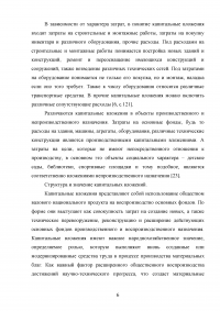 Организация и эффективность управления капитальными вложениями организации и источники их формирования Образец 92539