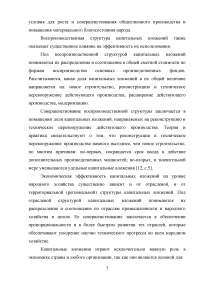 Организация и эффективность управления капитальными вложениями организации и источники их формирования Образец 92540