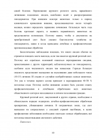 Гиподерматоз крупного рогатого скота в хозяйстве: распространение, диагностика, лечебно-профилактические и оздоровительные мероприятия Образец 91645