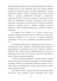 Гиподерматоз крупного рогатого скота в хозяйстве: распространение, диагностика, лечебно-профилактические и оздоровительные мероприятия Образец 91647