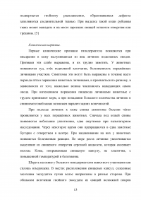 Гиподерматоз крупного рогатого скота в хозяйстве: распространение, диагностика, лечебно-профилактические и оздоровительные мероприятия Образец 91648