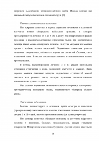 Гиподерматоз крупного рогатого скота в хозяйстве: распространение, диагностика, лечебно-профилактические и оздоровительные мероприятия Образец 91649