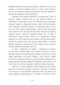 Гиподерматоз крупного рогатого скота в хозяйстве: распространение, диагностика, лечебно-профилактические и оздоровительные мероприятия Образец 91650