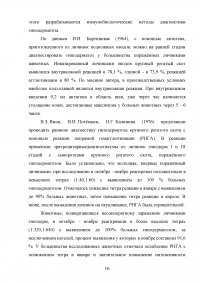 Гиподерматоз крупного рогатого скота в хозяйстве: распространение, диагностика, лечебно-профилактические и оздоровительные мероприятия Образец 91651