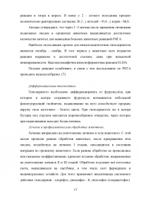 Гиподерматоз крупного рогатого скота в хозяйстве: распространение, диагностика, лечебно-профилактические и оздоровительные мероприятия Образец 91652