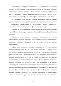 Гиподерматоз крупного рогатого скота в хозяйстве: распространение, диагностика, лечебно-профилактические и оздоровительные мероприятия Образец 91653