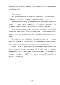 Гиподерматоз крупного рогатого скота в хозяйстве: распространение, диагностика, лечебно-профилактические и оздоровительные мероприятия Образец 91654