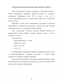 Гиподерматоз крупного рогатого скота в хозяйстве: распространение, диагностика, лечебно-профилактические и оздоровительные мероприятия Образец 91655